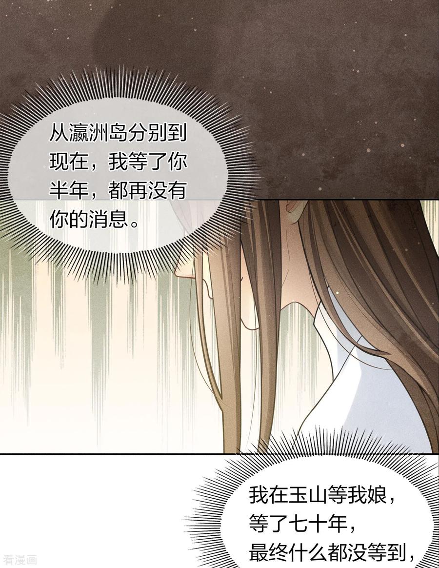 长相思 第174话 梅酒 第26页