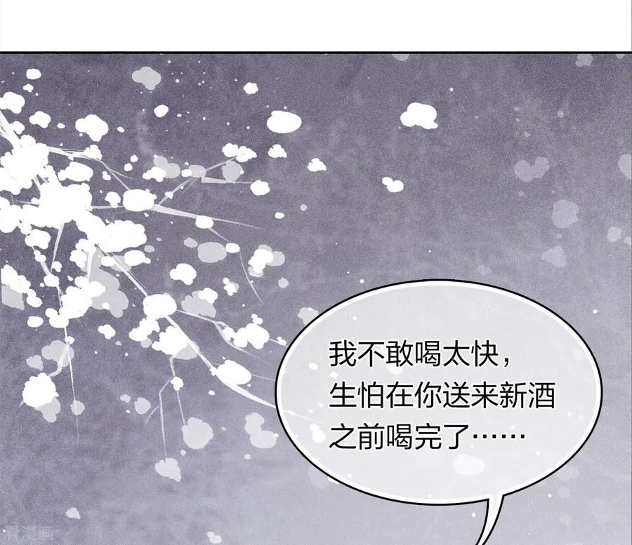 长相思 第174话 梅酒 第24页