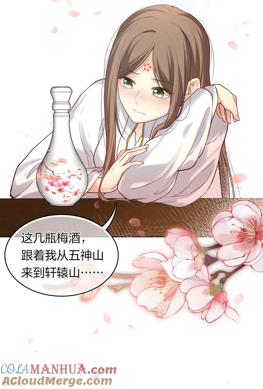 长相思 第174话 梅酒 第23页