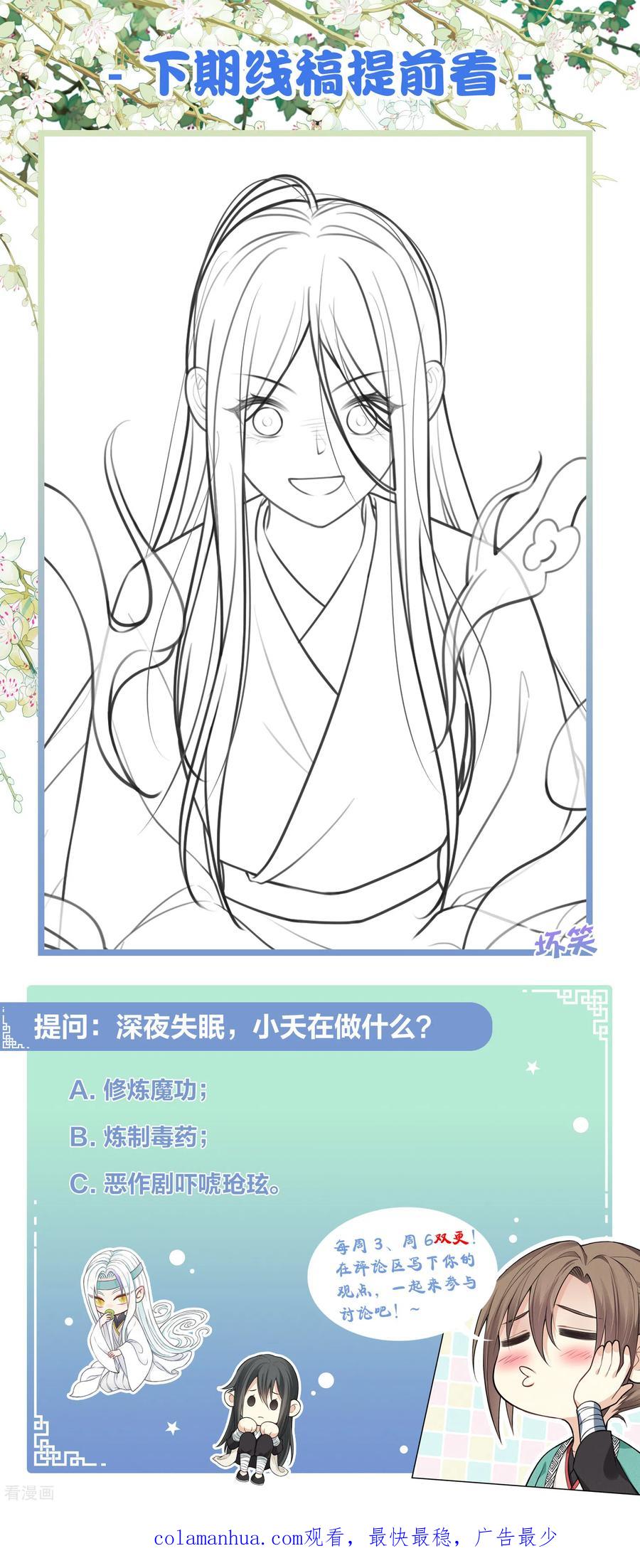 长相思 第174话 梅酒 第30页