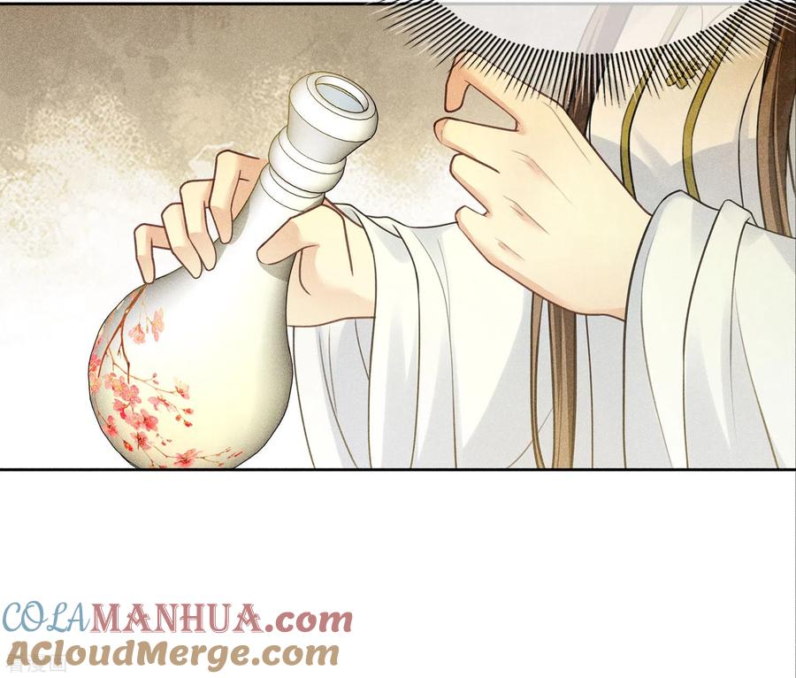 长相思 第174话 梅酒 第27页