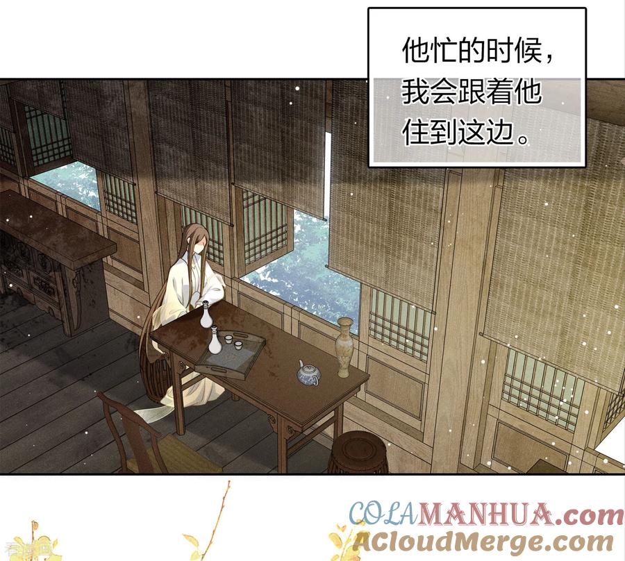 长相思 第174话 梅酒 第5页