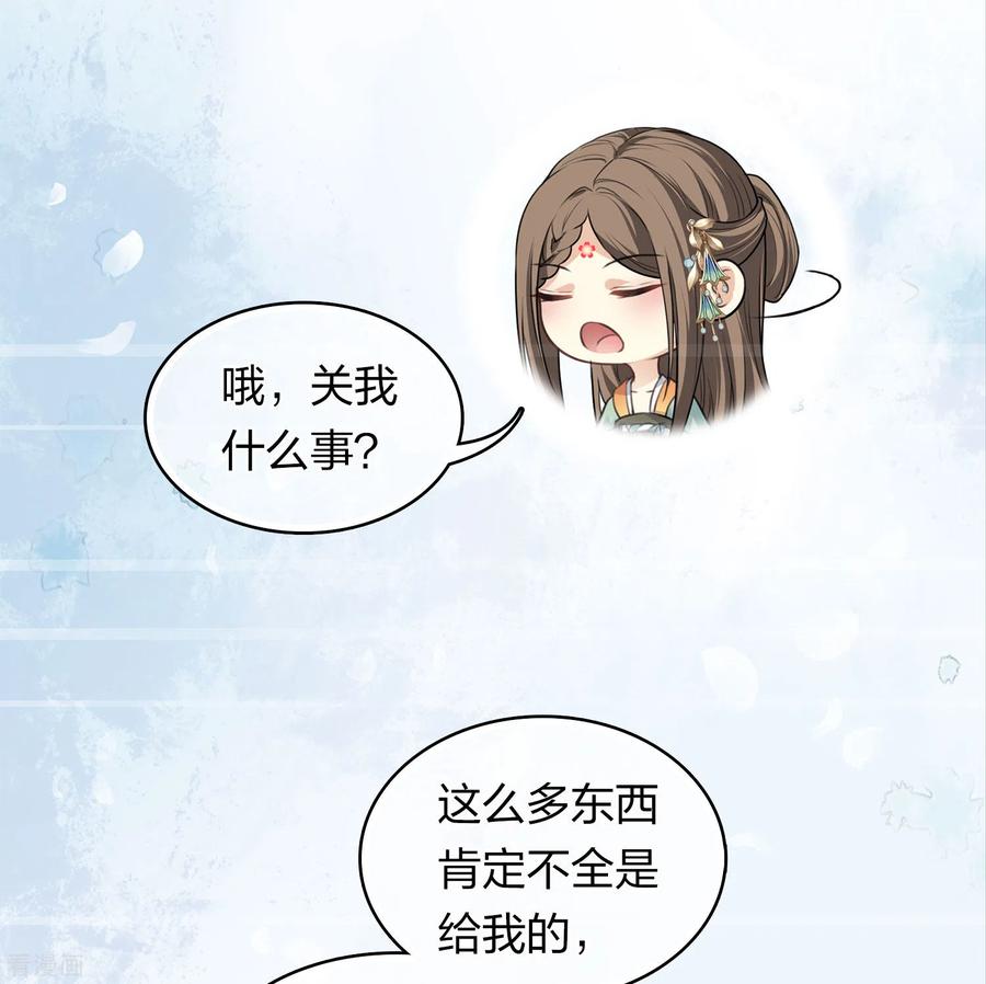 长相思 第174话 梅酒 第16页