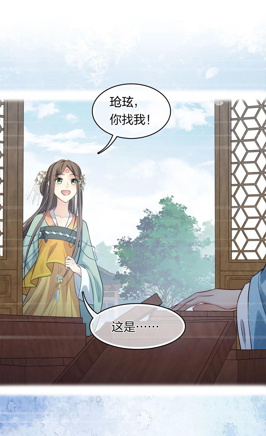 长相思 第174话 梅酒 第14页