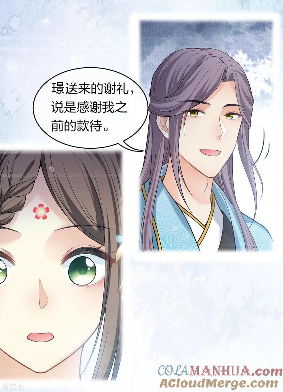 长相思 第174话 梅酒 第15页