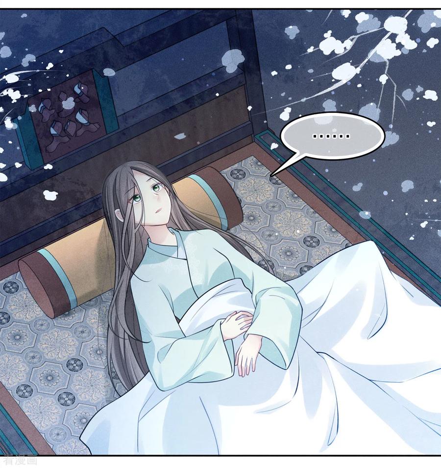 长相思 第175话 炼毒 第4页