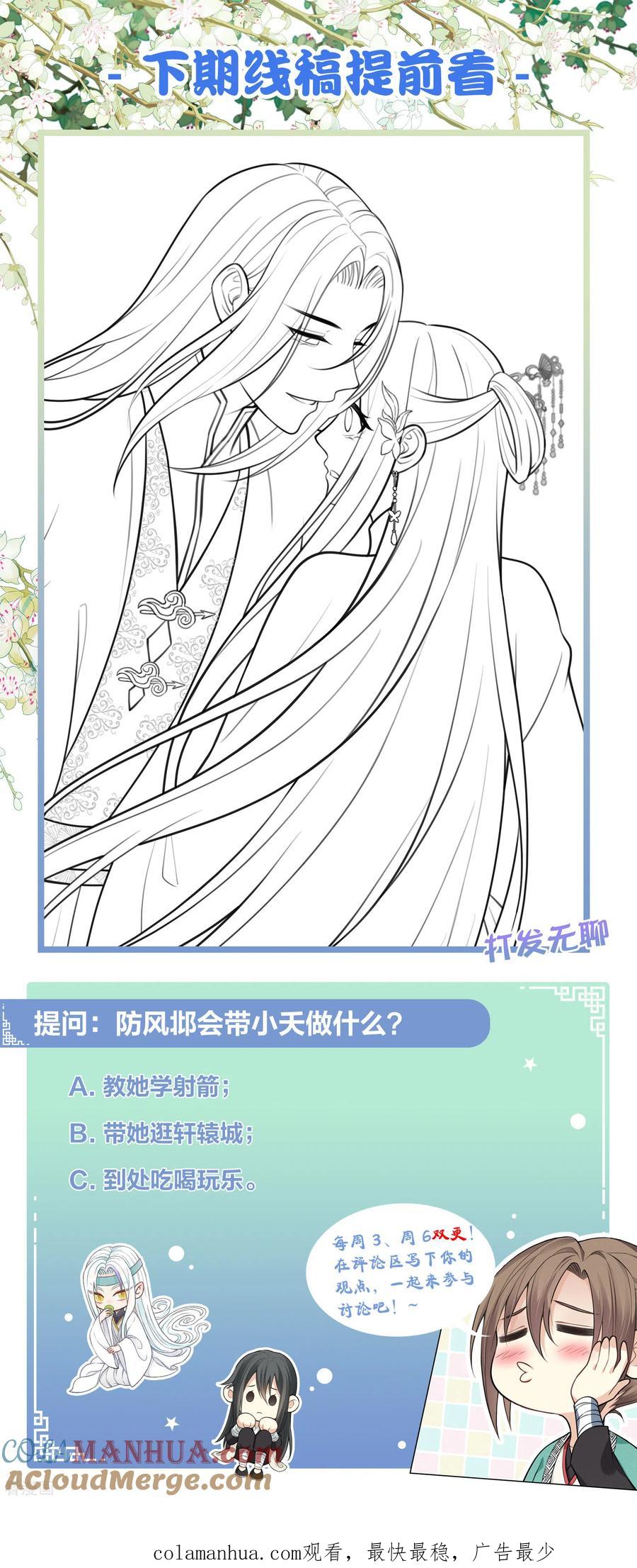 长相思 第175话 炼毒 第29页