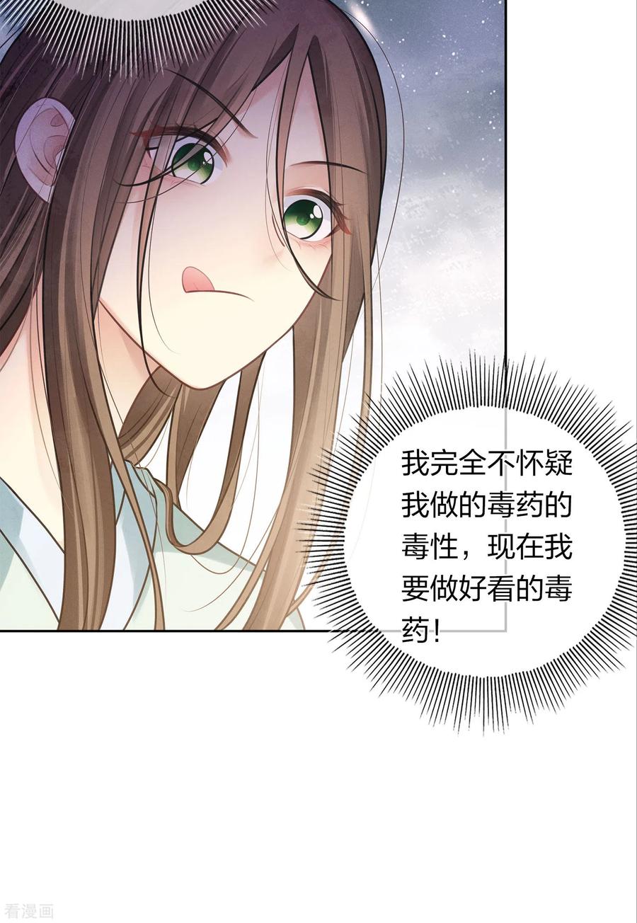 长相思 第175话 炼毒 第12页
