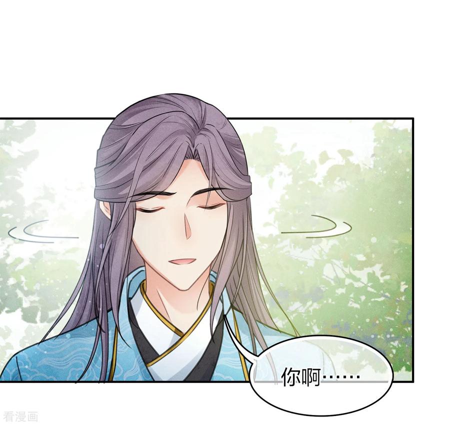 长相思 第175话 炼毒 第18页