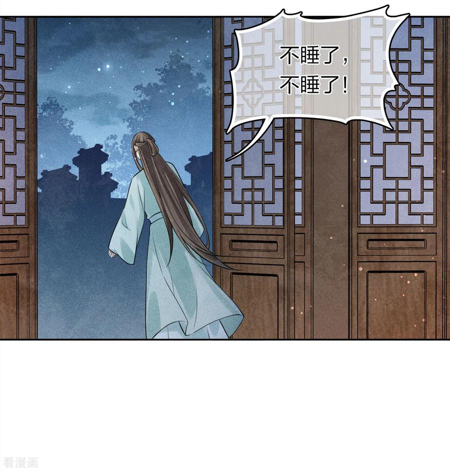 长相思 第175话 炼毒 第6页