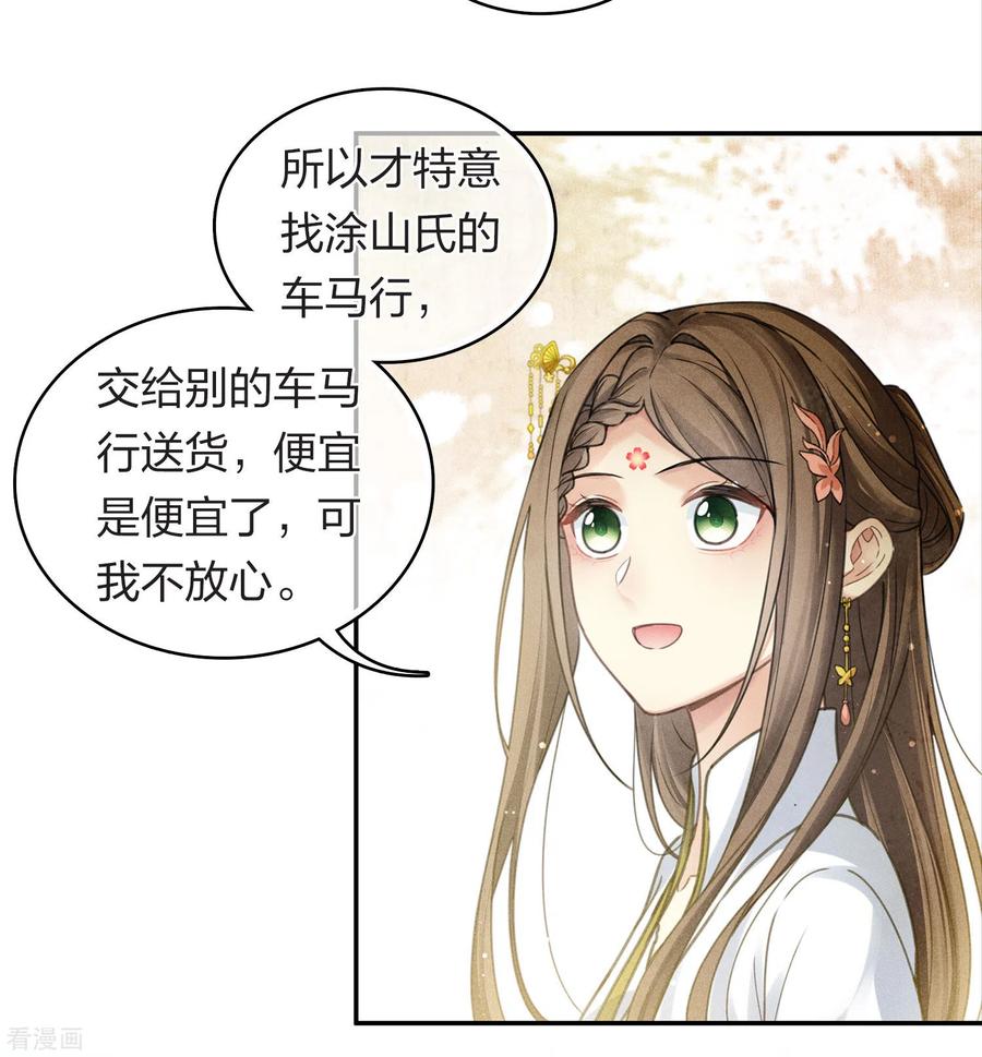 长相思 第175话 炼毒 第24页