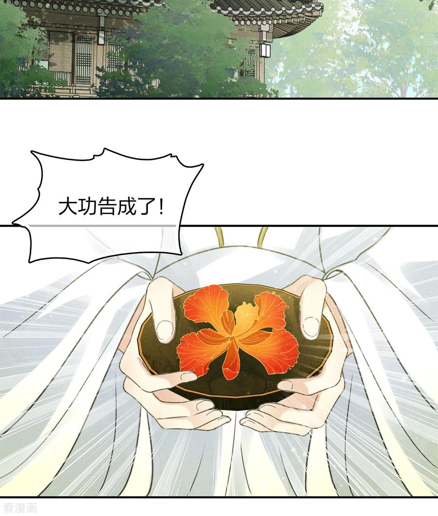 长相思 第175话 炼毒 第14页