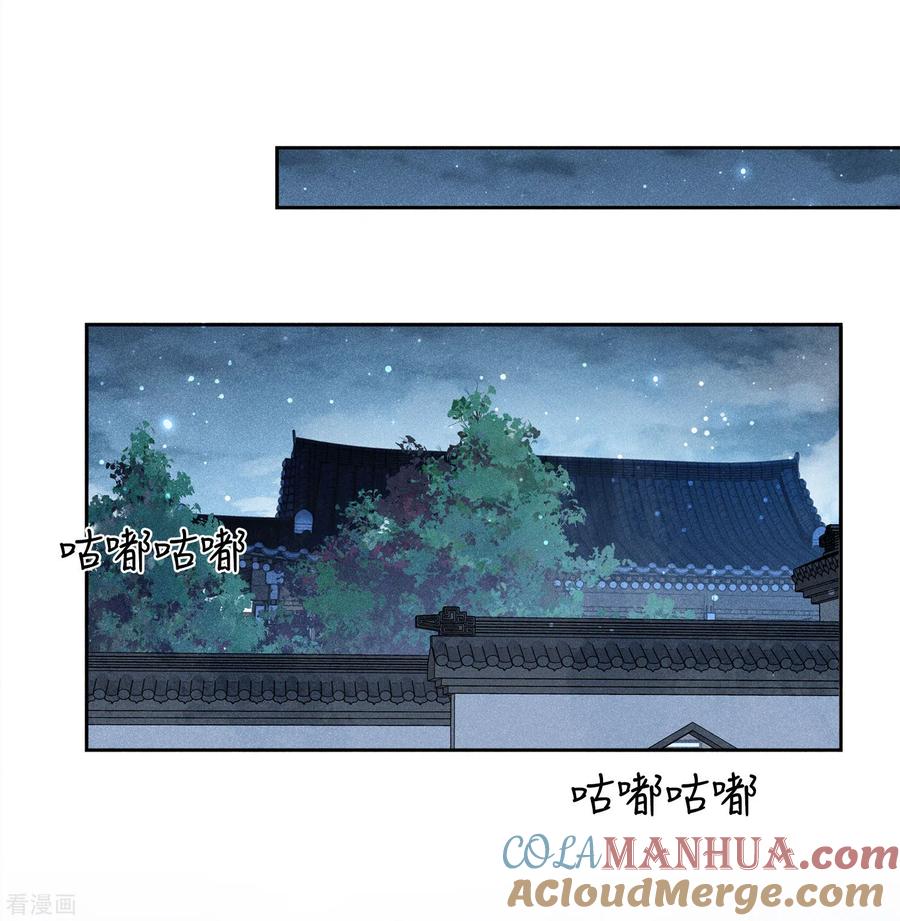 长相思 第175话 炼毒 第7页