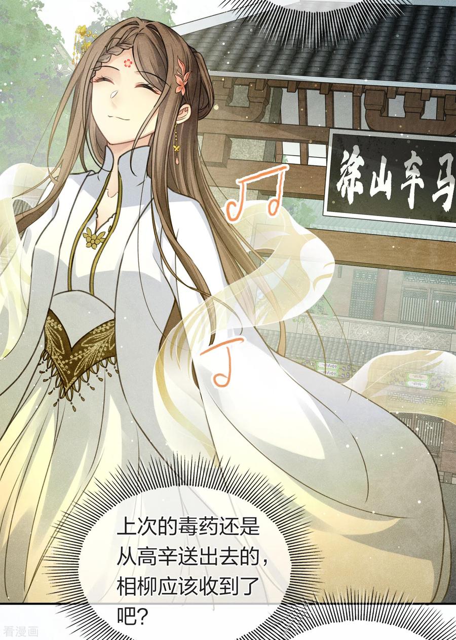 长相思 第175话 炼毒 第26页