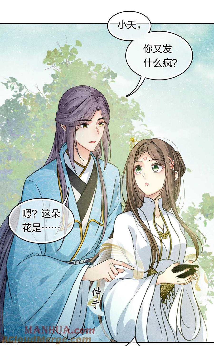 长相思 第175话 炼毒 第15页