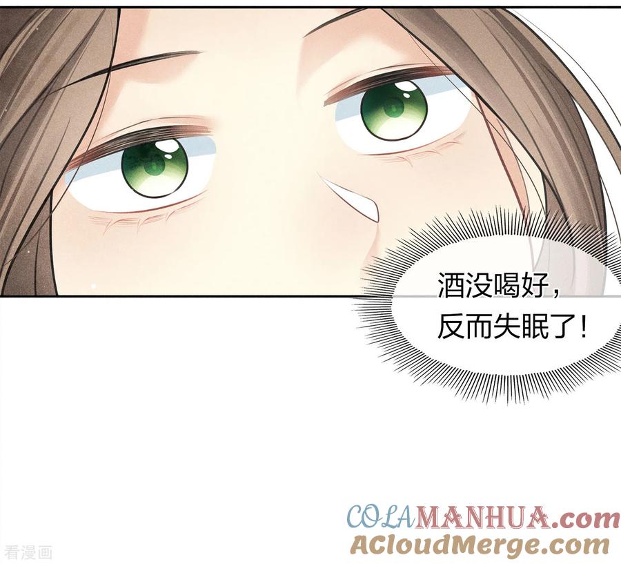 长相思 第175话 炼毒 第5页