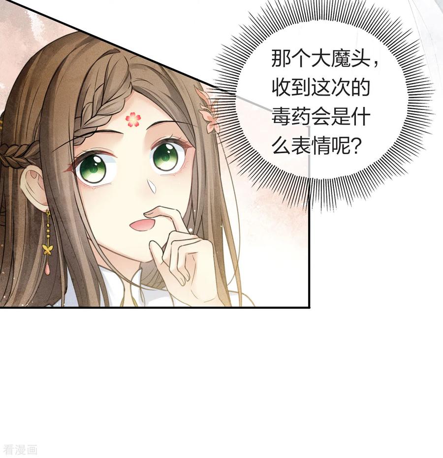 长相思 第175话 炼毒 第28页