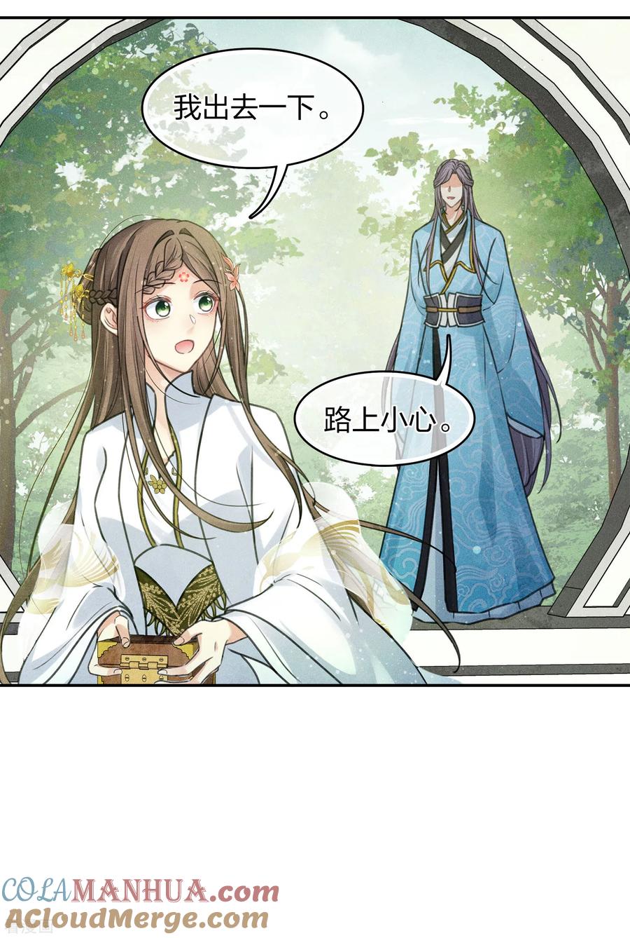 长相思 第175话 炼毒 第21页