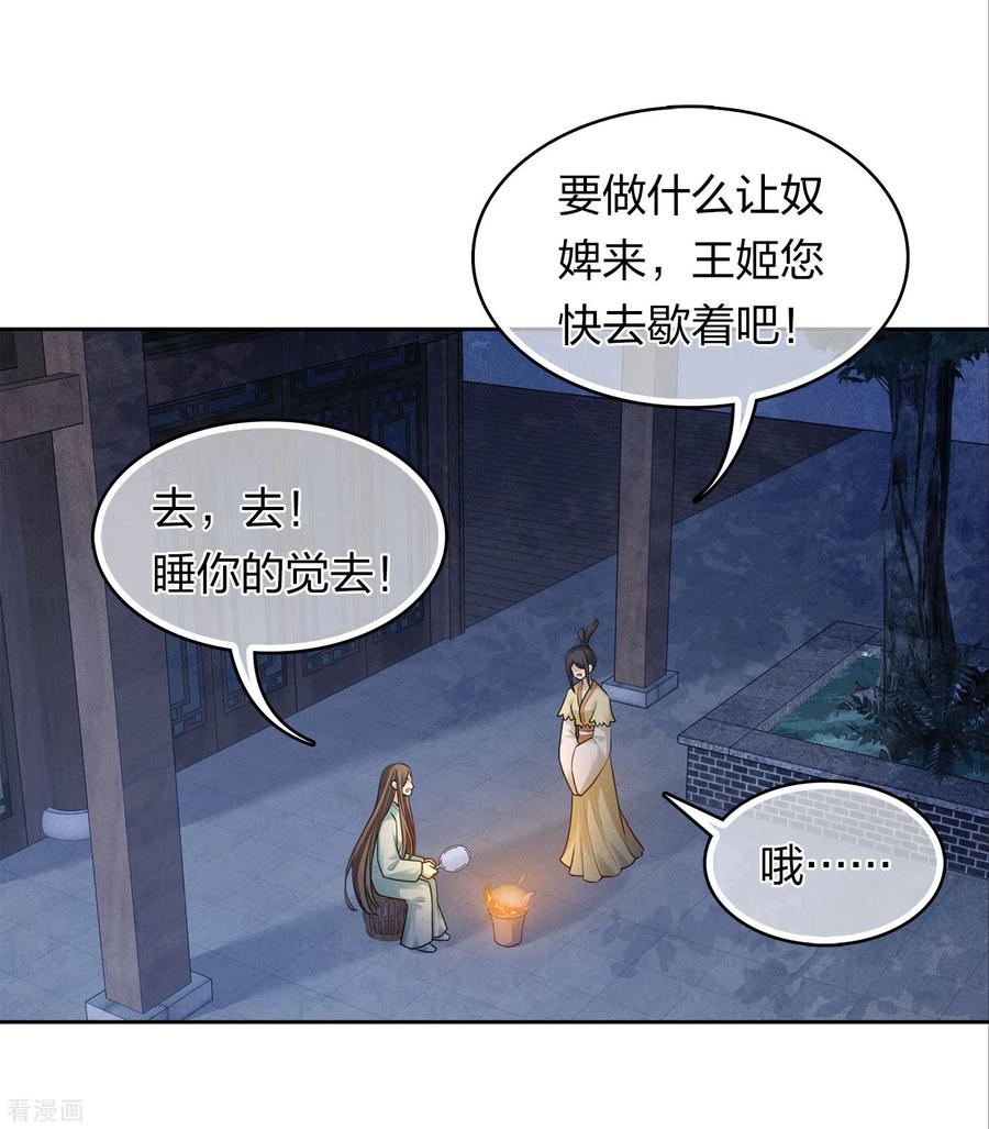 长相思 第175话 炼毒 第10页