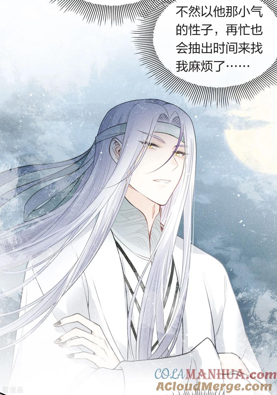 长相思 第175话 炼毒 第27页