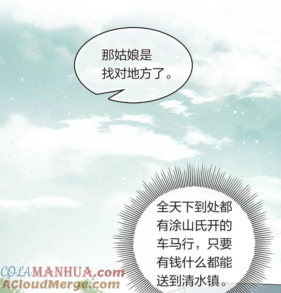 长相思 第175话 炼毒 第25页