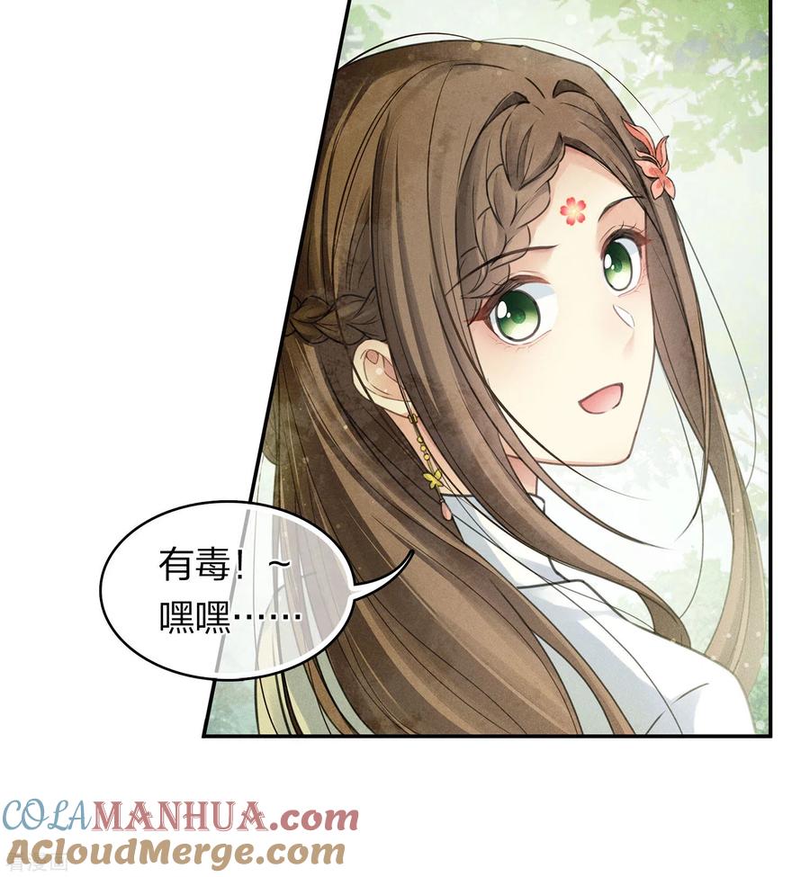长相思 第175话 炼毒 第17页