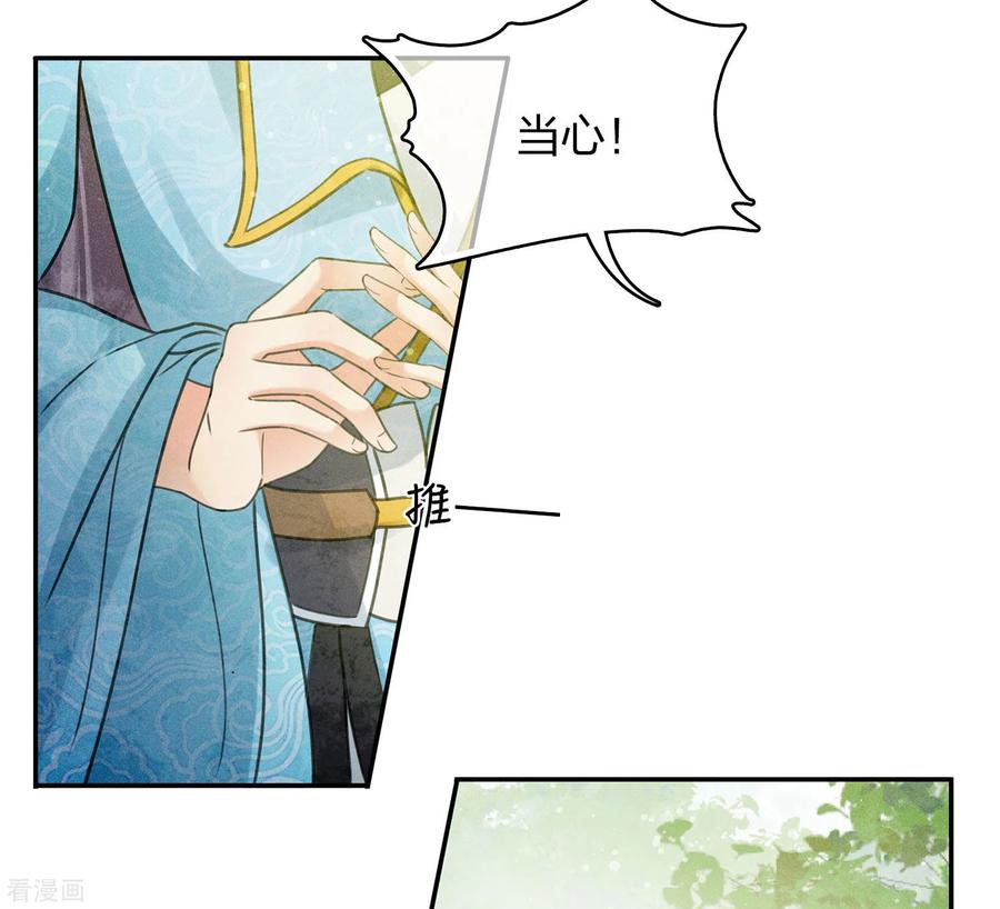 长相思 第175话 炼毒 第16页