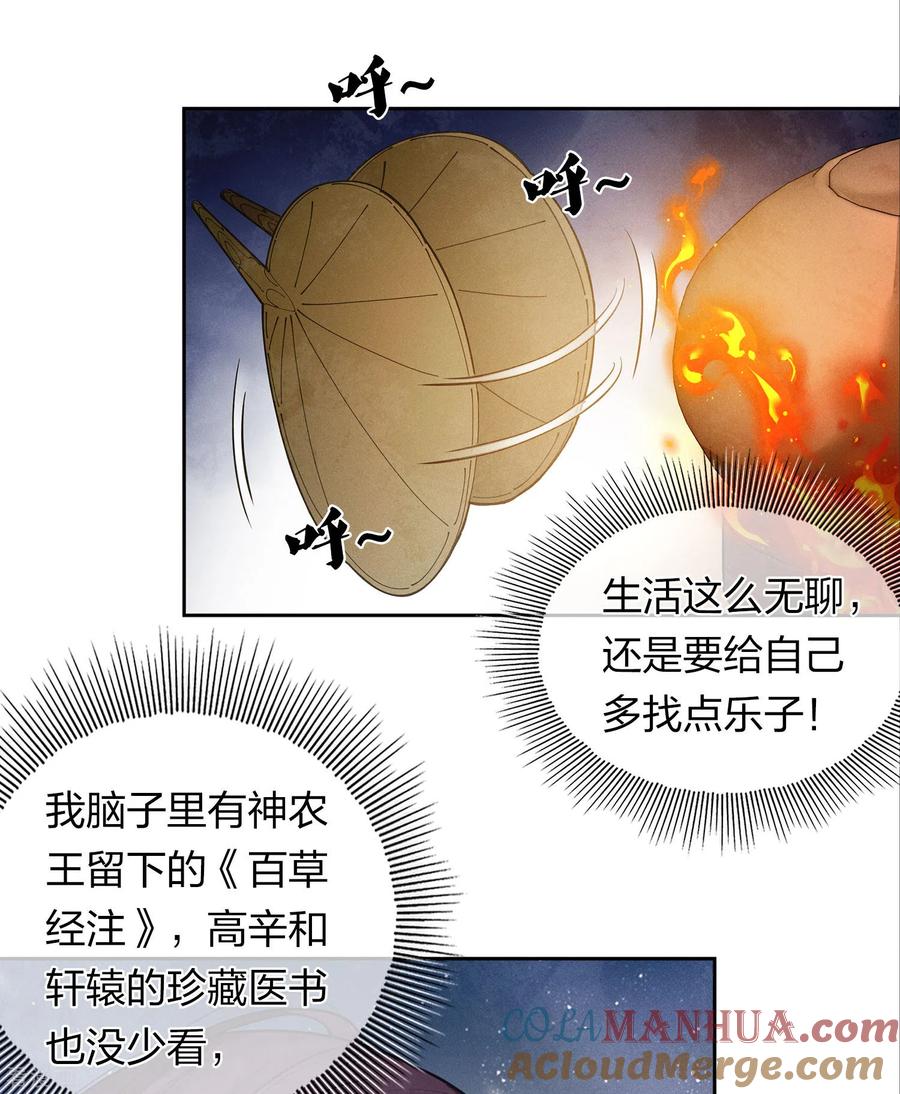 长相思 第175话 炼毒 第11页