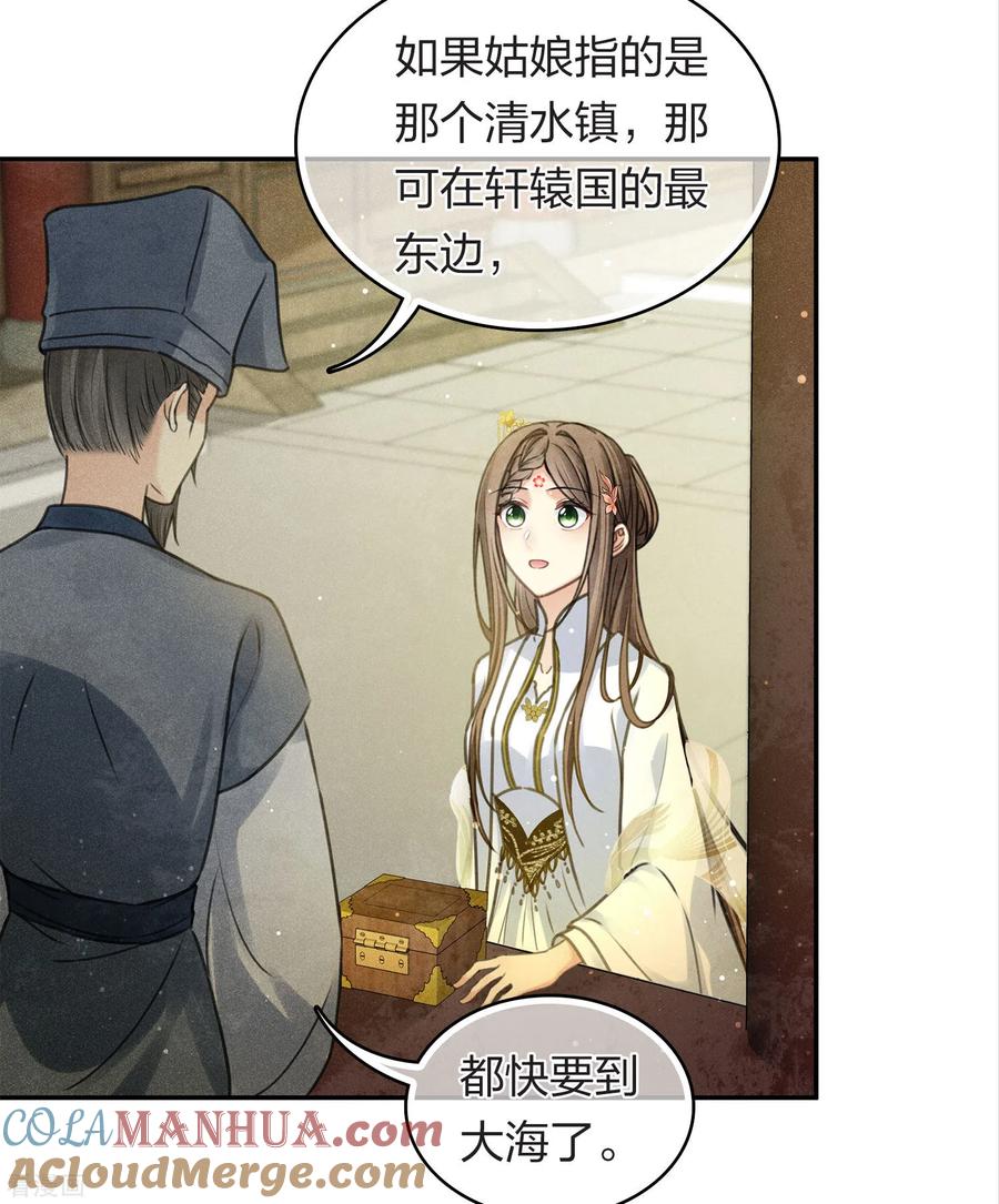 长相思 第175话 炼毒 第23页