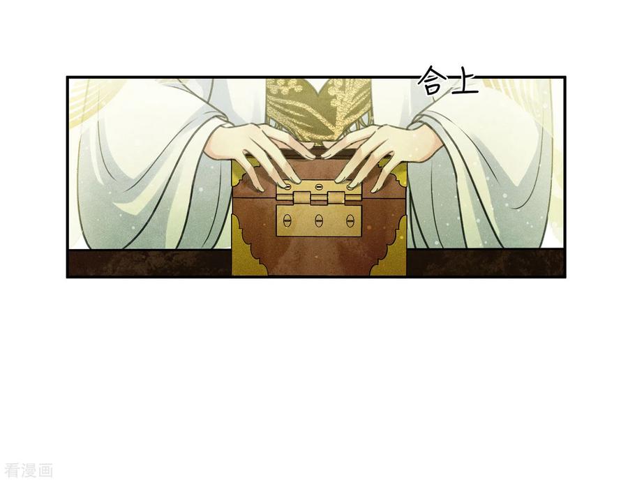 长相思 第175话 炼毒 第20页