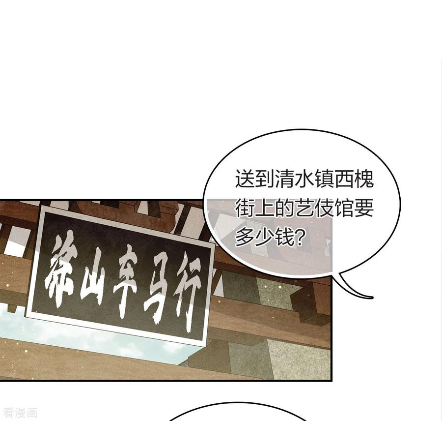 长相思 第175话 炼毒 第22页