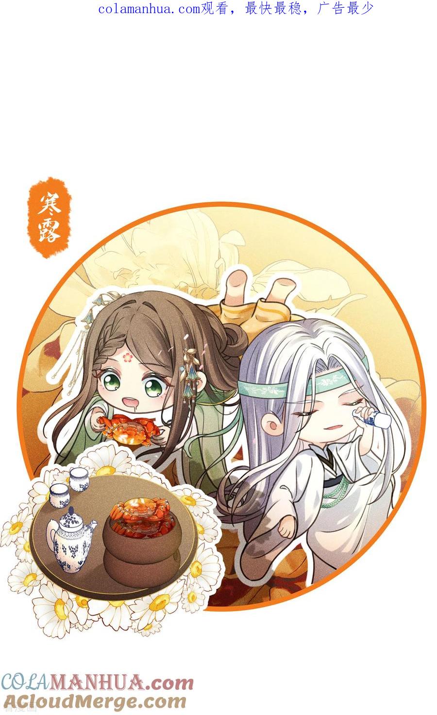 长相思 第176话 箭技 第1页