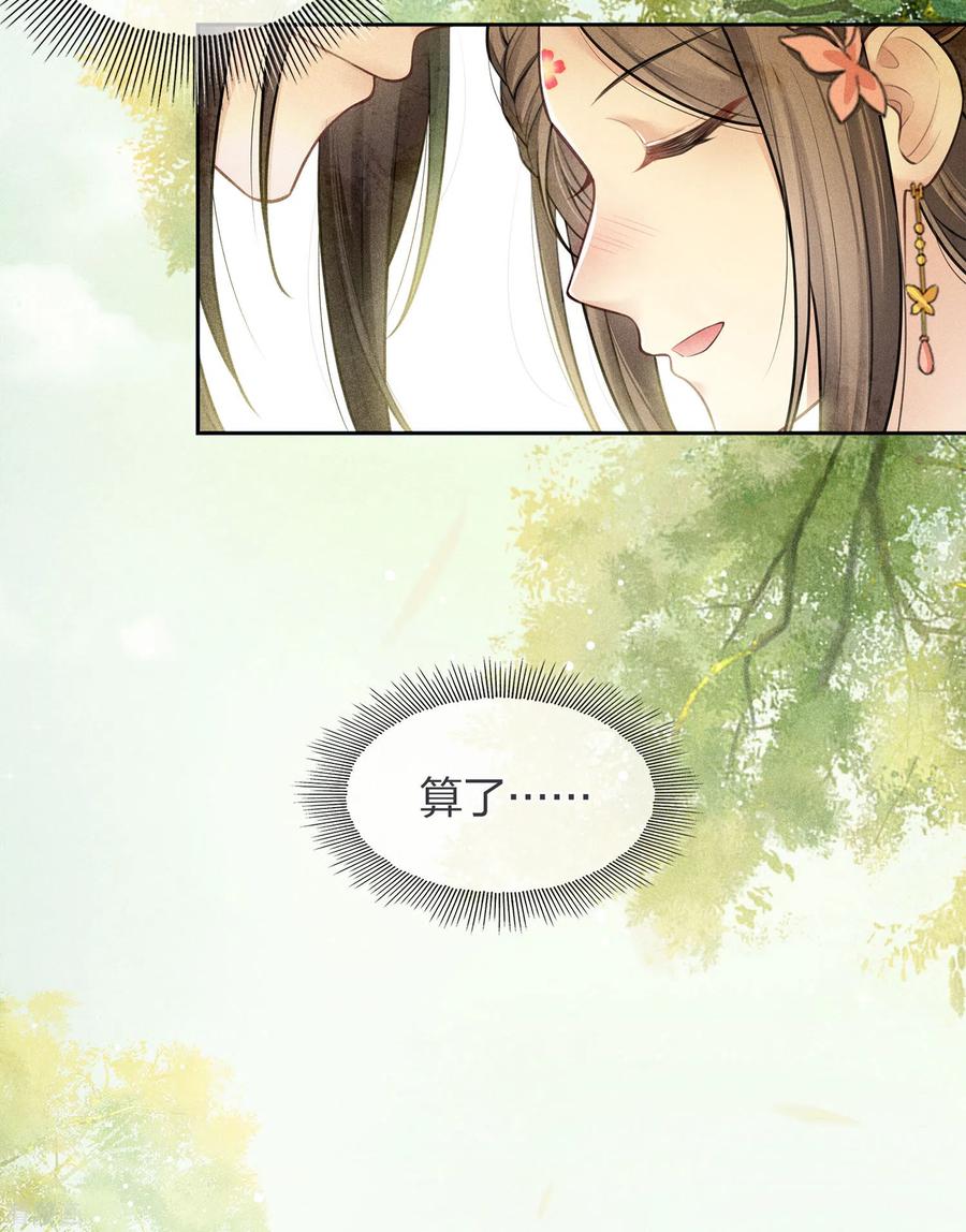 长相思 第176话 箭技 第10页