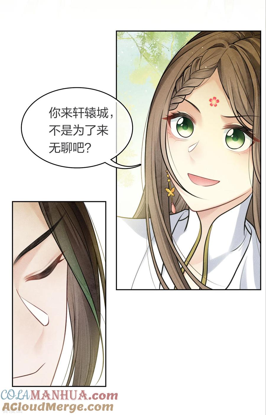 长相思 第176话 箭技 第7页