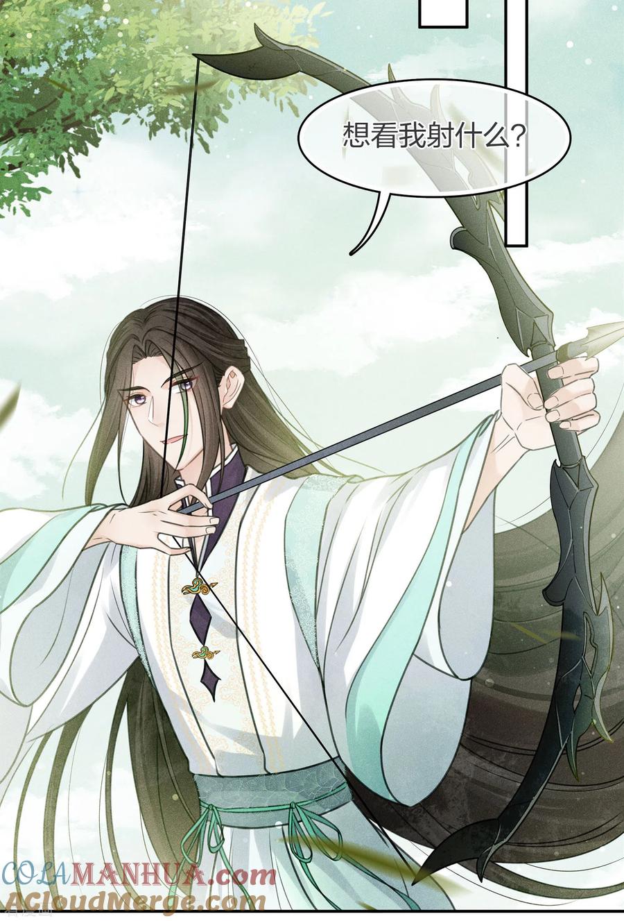 长相思 第176话 箭技 第21页