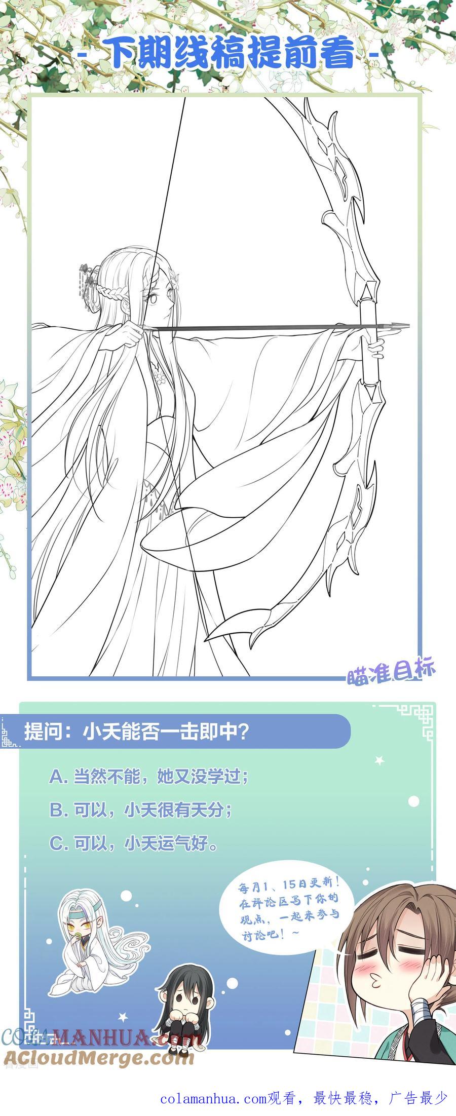 长相思 第176话 箭技 第29页