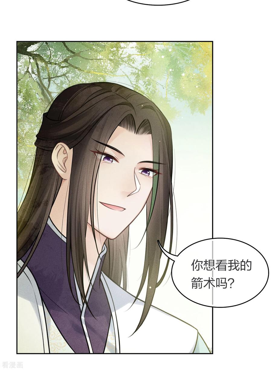 长相思 第176话 箭技 第12页