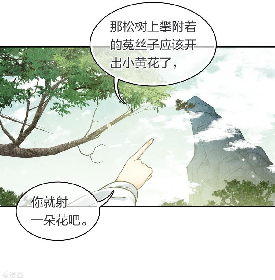 长相思 第176话 箭技 第22页