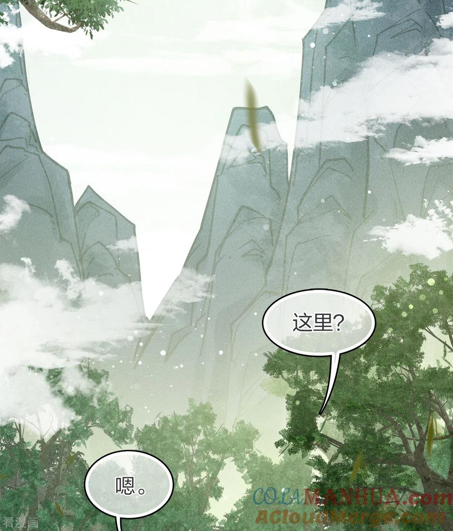 长相思 第176话 箭技 第19页