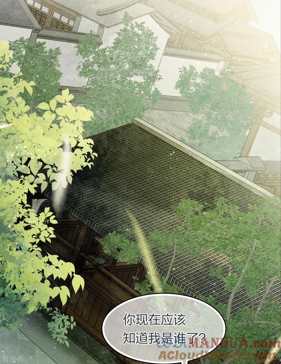 长相思 第176话 箭技 第3页
