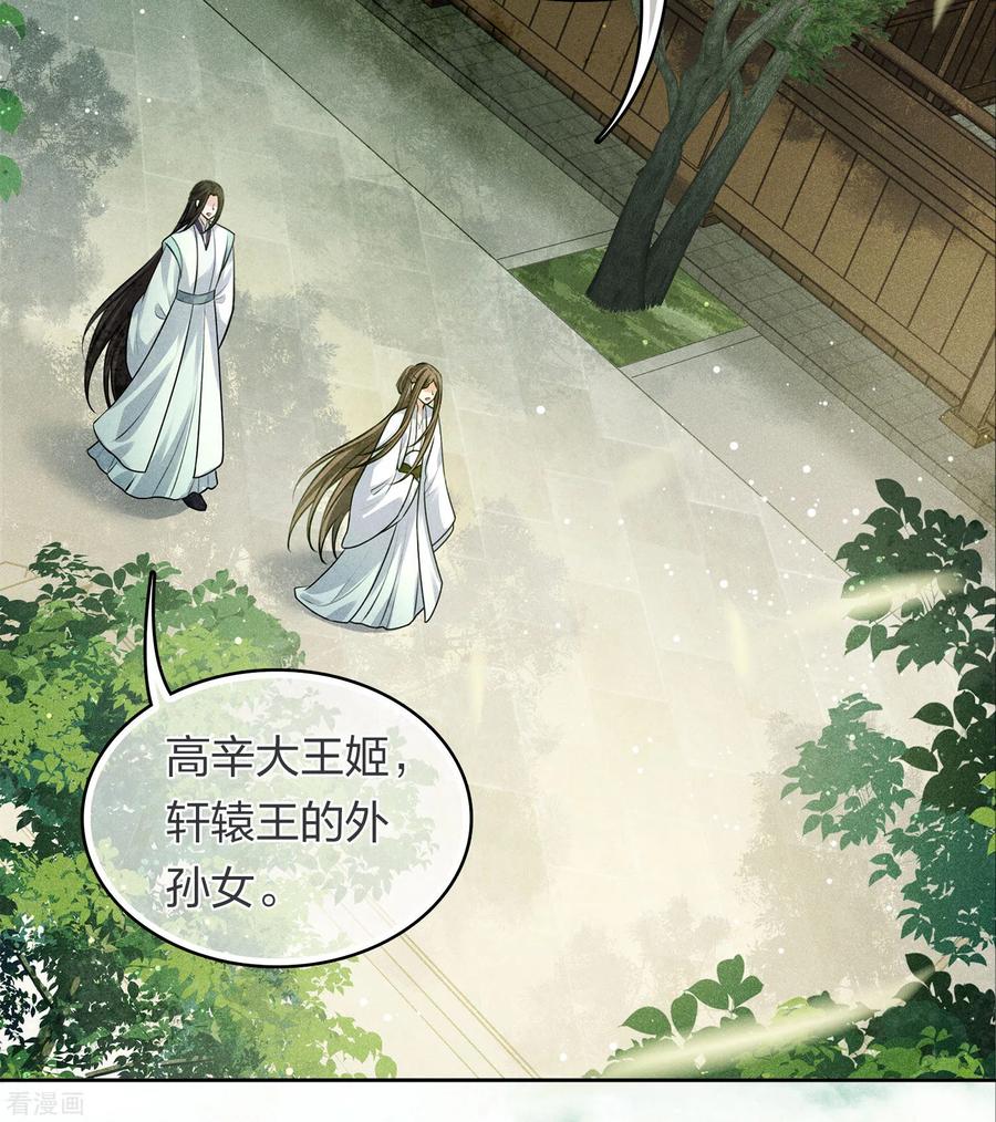 长相思 第176话 箭技 第4页