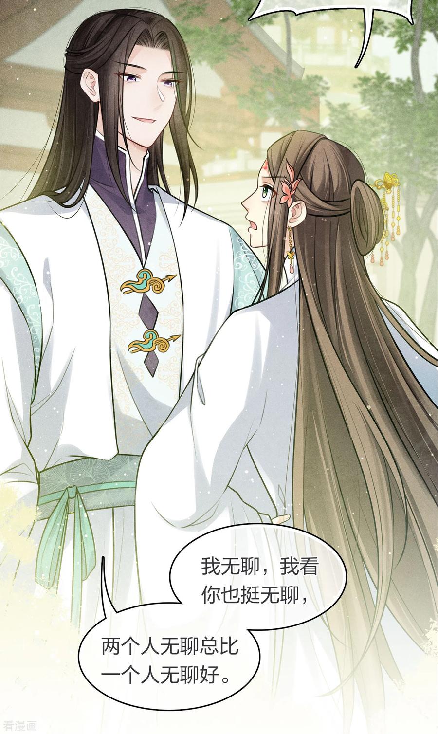 长相思 第176话 箭技 第6页