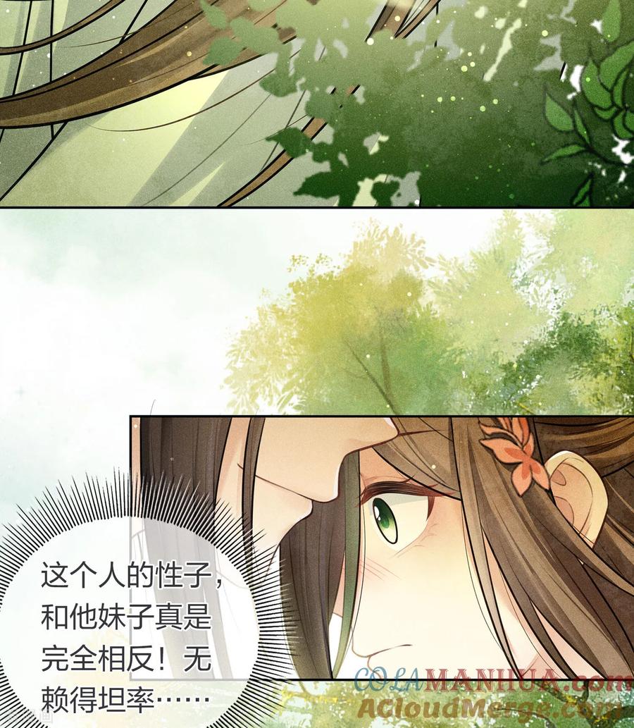 长相思 第176话 箭技 第9页