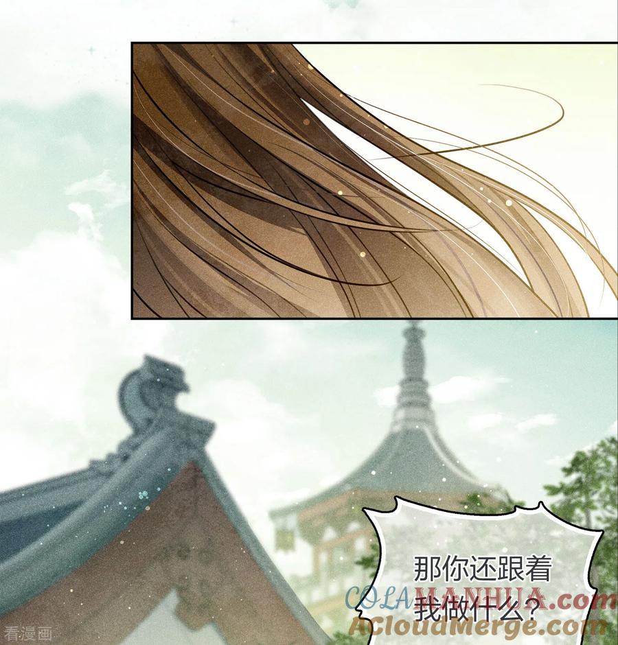 长相思 第176话 箭技 第5页