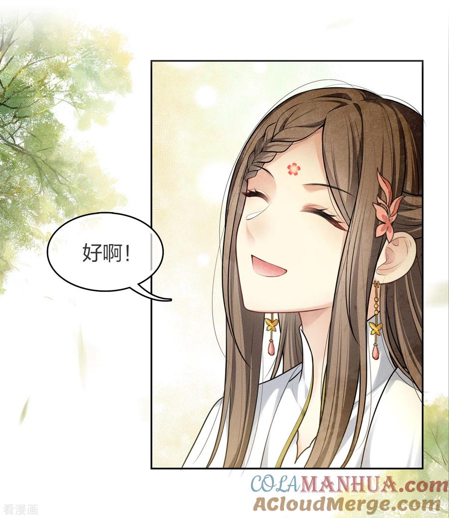 长相思 第176话 箭技 第13页