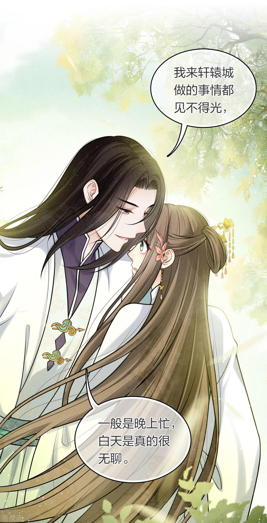 长相思 第176话 箭技 第8页
