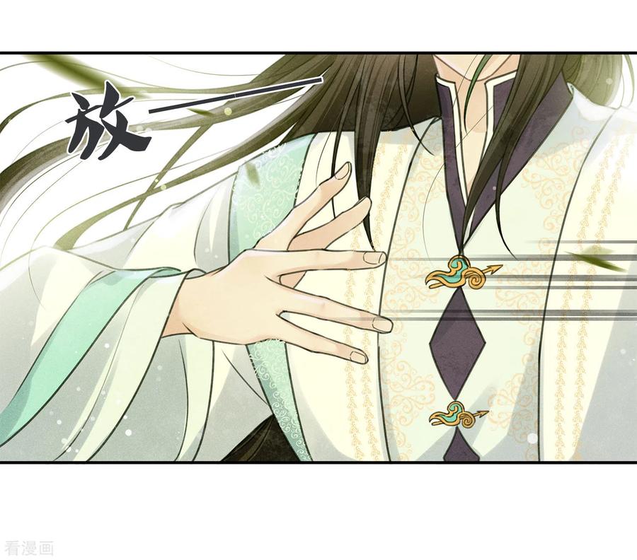 长相思 第176话 箭技 第24页