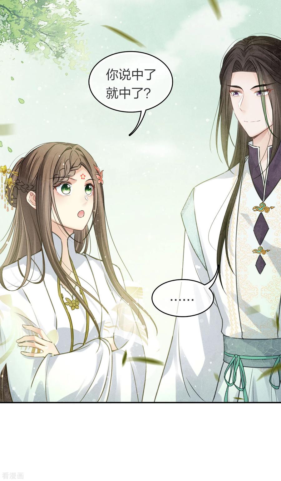 长相思 第176话 箭技 第28页