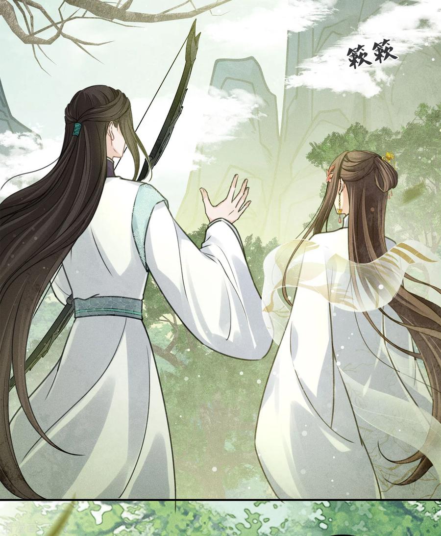 长相思 第176话 箭技 第26页