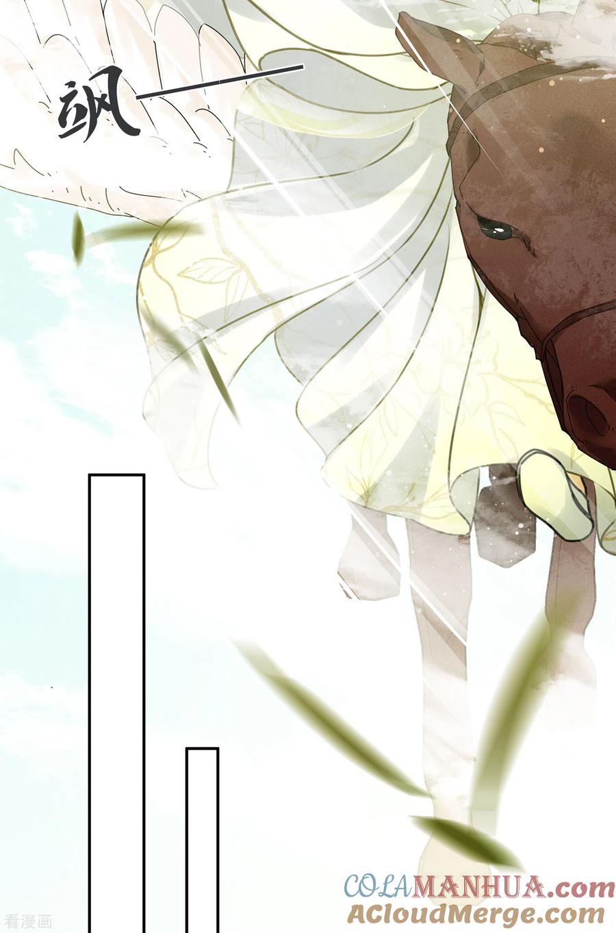 长相思 第176话 箭技 第17页